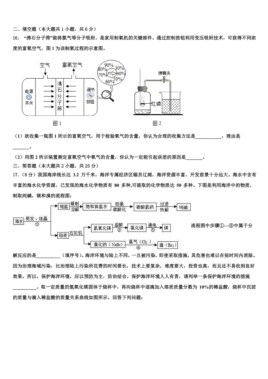 2023届四川省乐山市五中学中考化学考前最后一卷含解析.doc_第4页