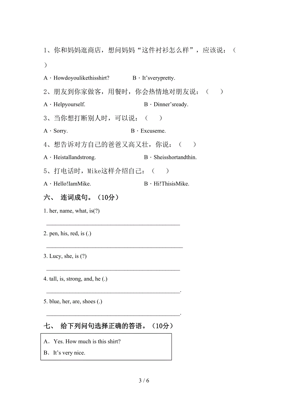 2022年人教版PEP四年级英语上册期中考试(推荐).doc_第3页