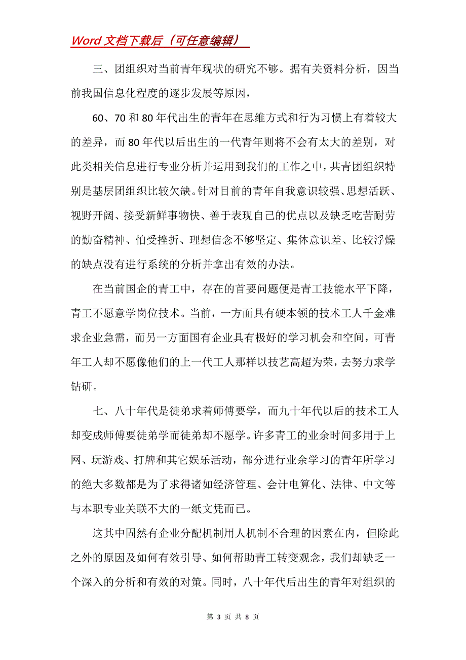 当前国企共青团工作现状及思考_第3页