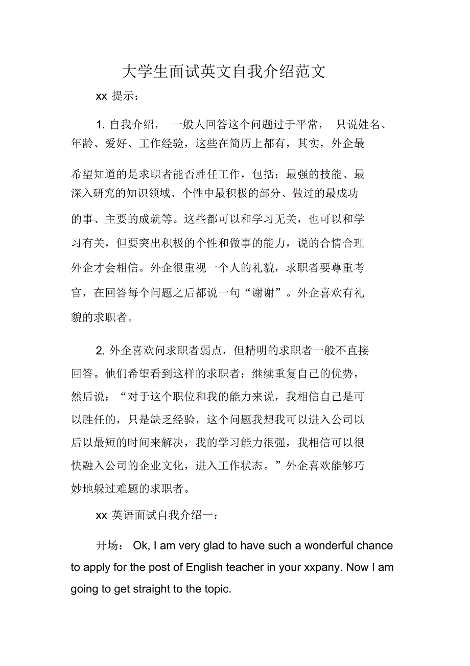 大学生面试英文自我介绍范文_第1页