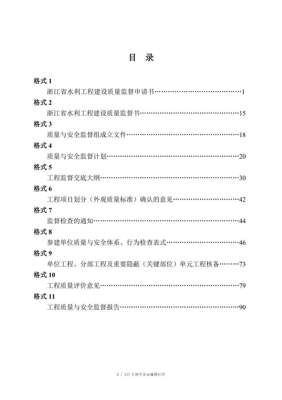 水利工程质量与安全监督工作_第3页