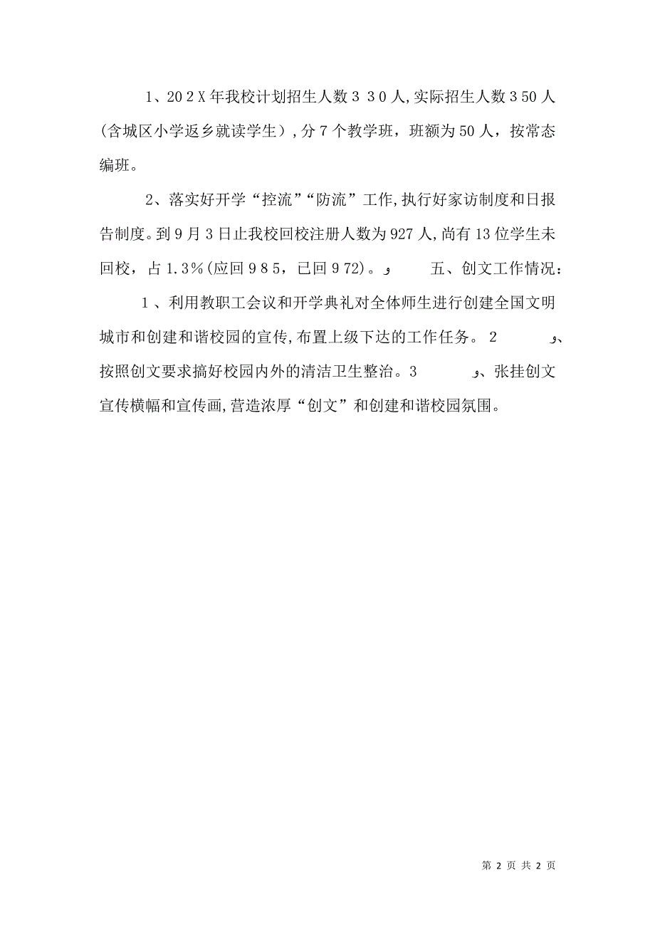 开学情况材料_第2页