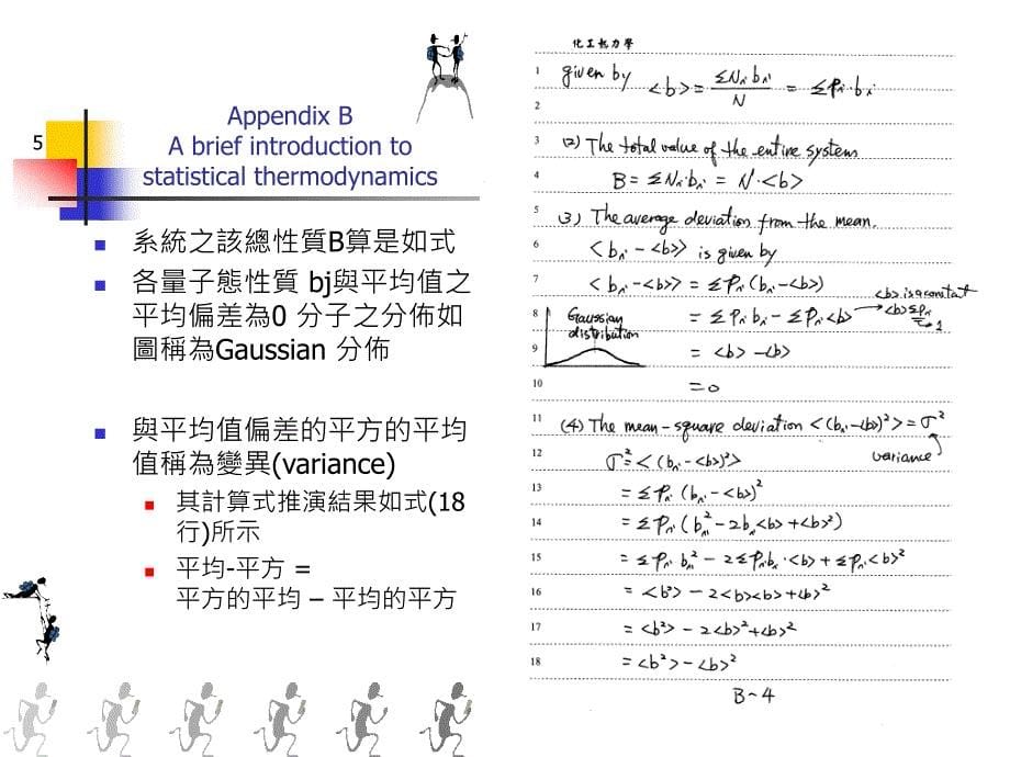 统计热力学简介课件_第5页