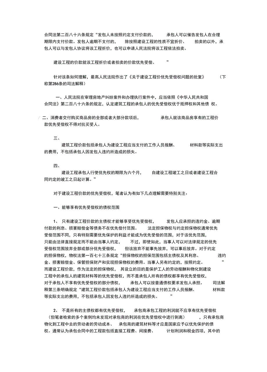 建设工程优先受偿权_第1页