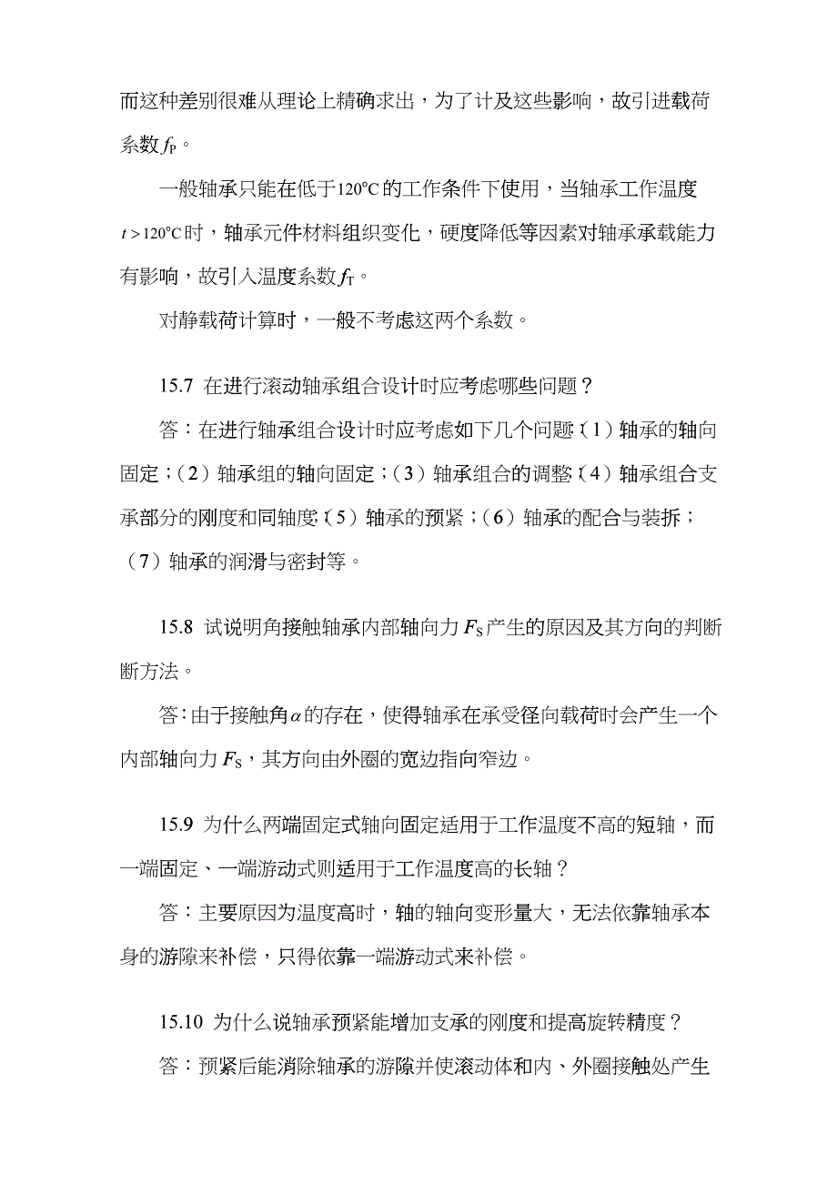 XXXX-最新陈立德版机械设计基础第15章课后题答案vrb_第3页