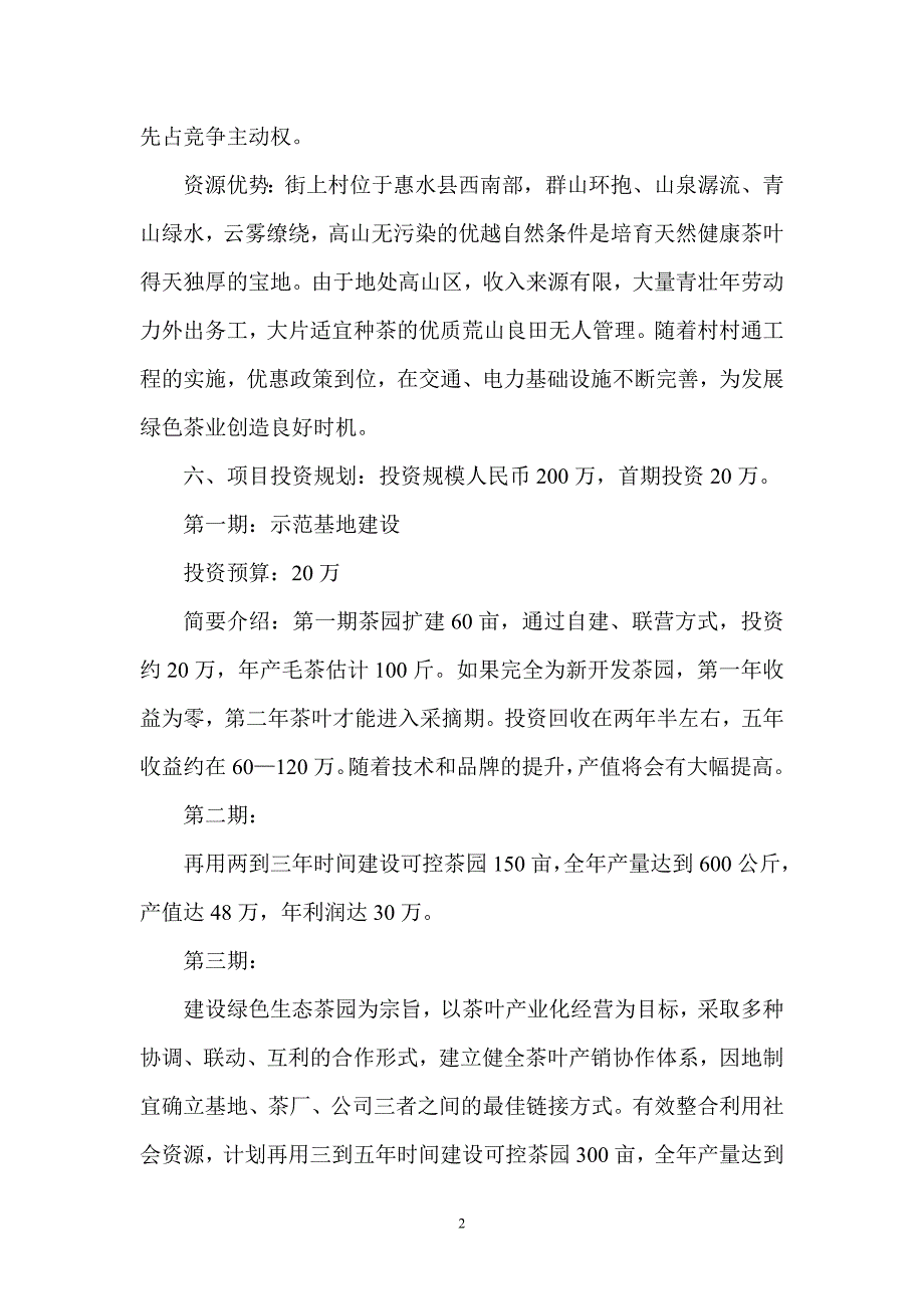 生态农业投资项目计划书_第2页