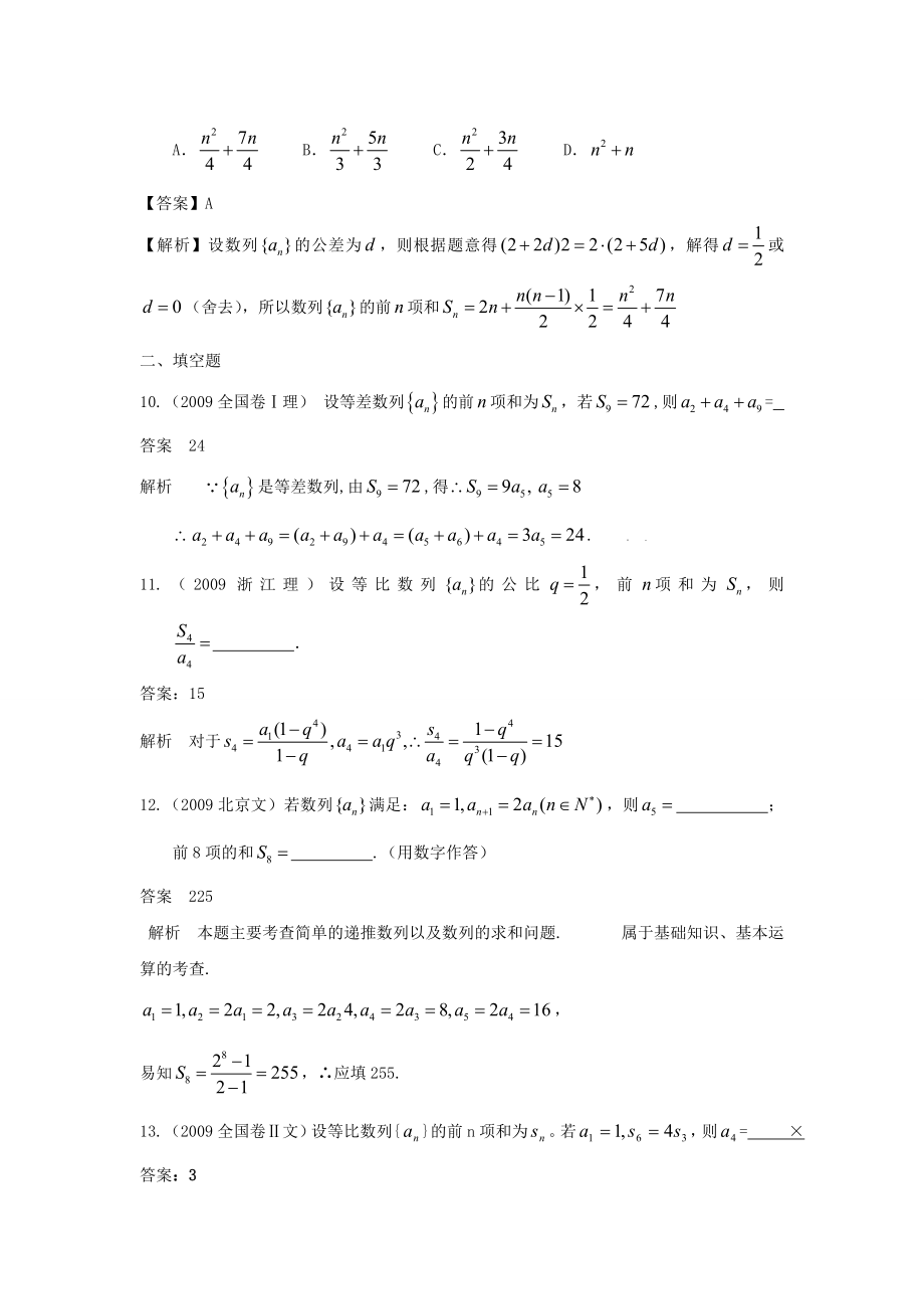 黄冈中学高考数学6数列题库_第4页