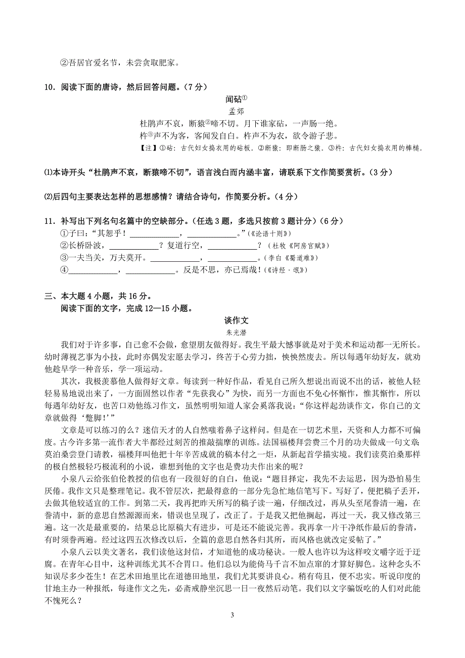 2010—2011学年度第一次六校联考.doc_第3页