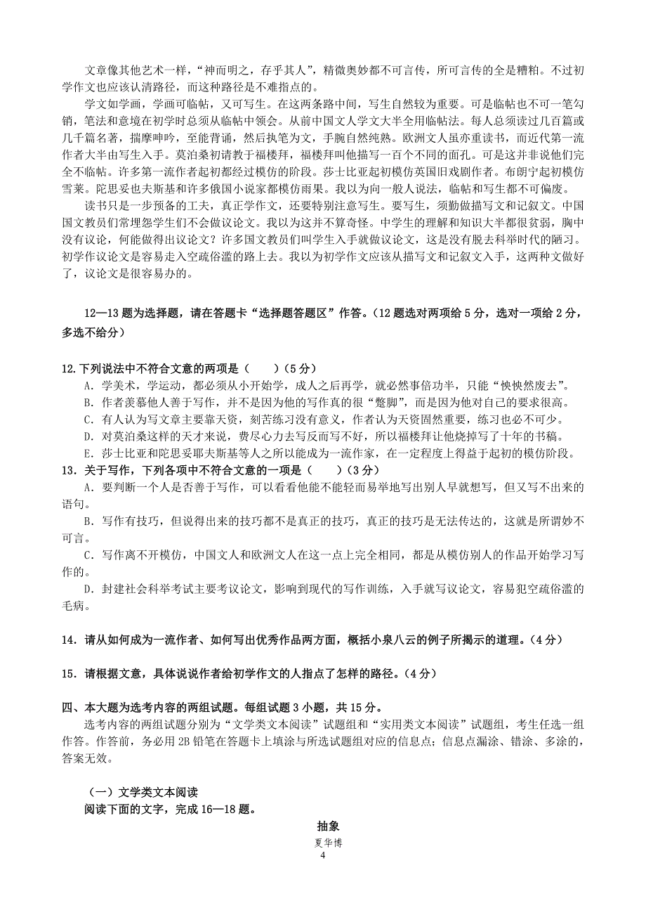 2010—2011学年度第一次六校联考.doc_第4页