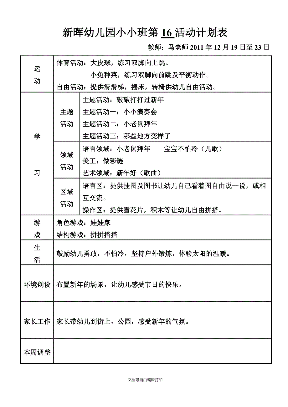 新晖幼儿园大班第14活动计划表_第1页