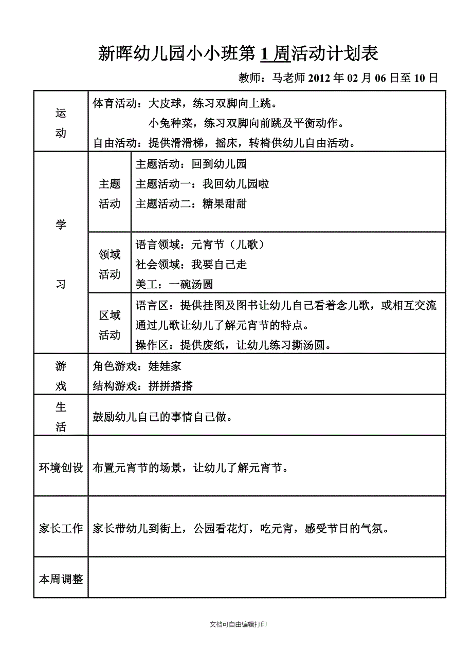 新晖幼儿园大班第14活动计划表_第3页