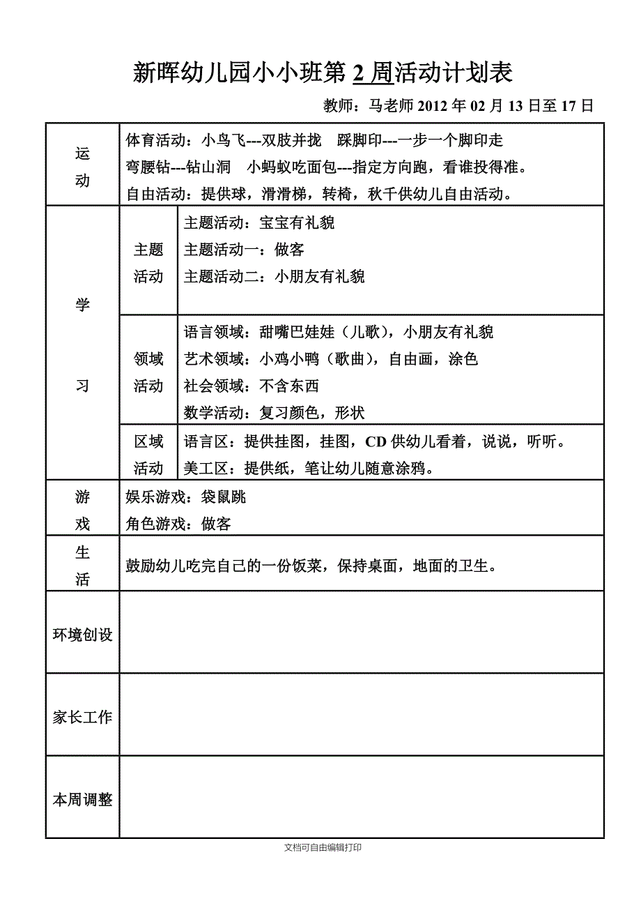 新晖幼儿园大班第14活动计划表_第4页
