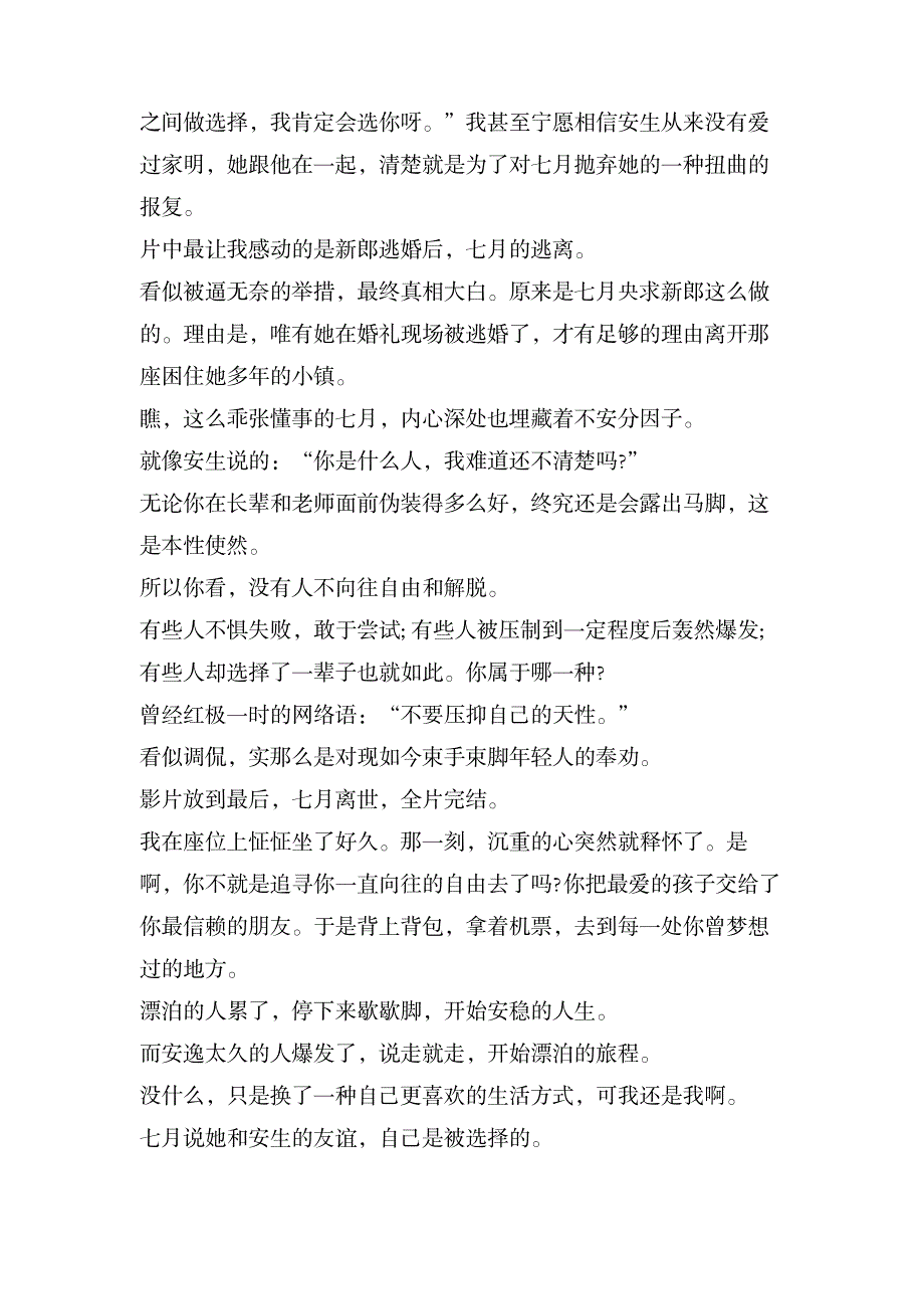 七月与安生影评范文_文学艺术-电影、电视艺术_第2页