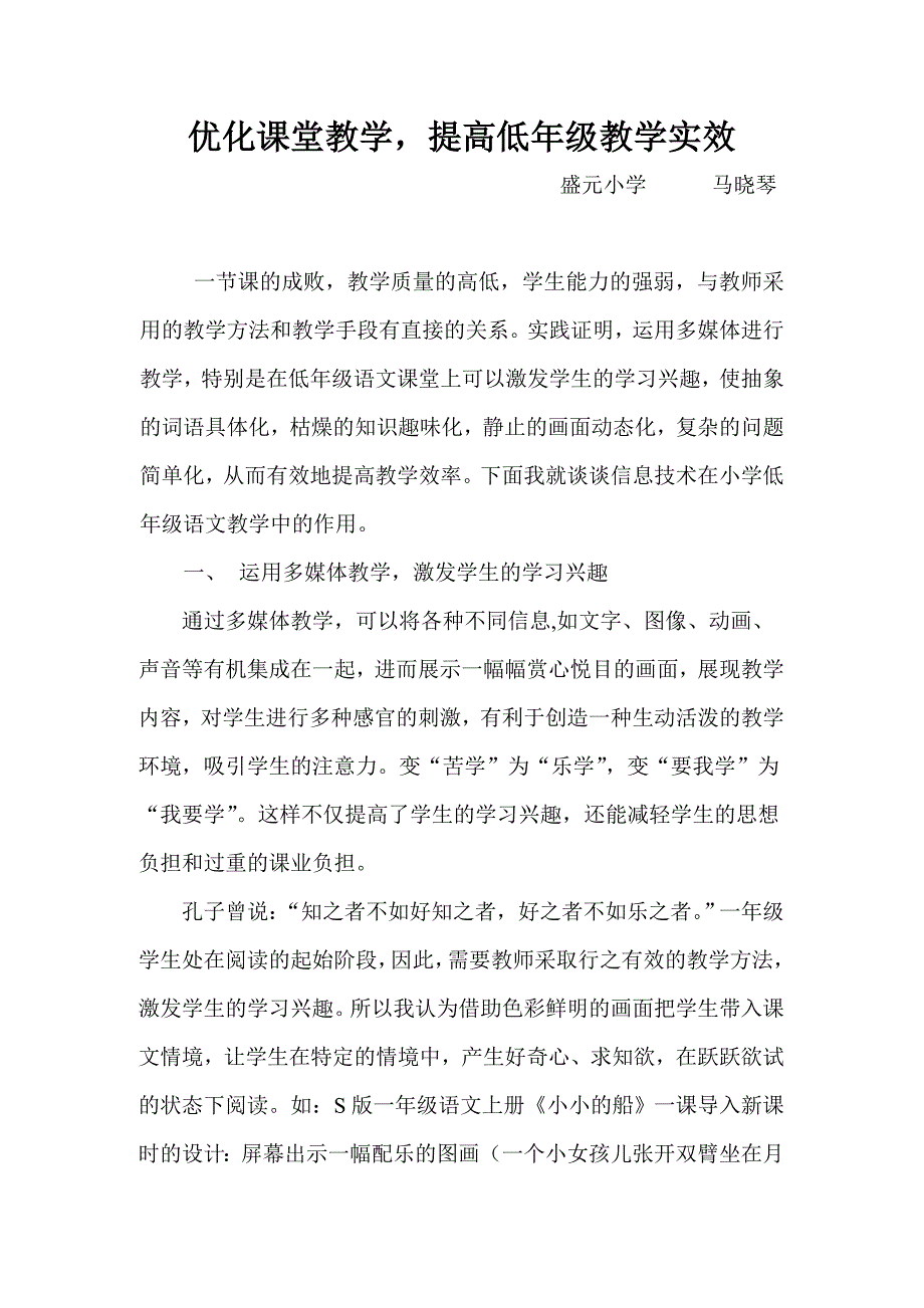 运用多媒体辅助教学提高低年级语文课堂实效2.doc_第1页