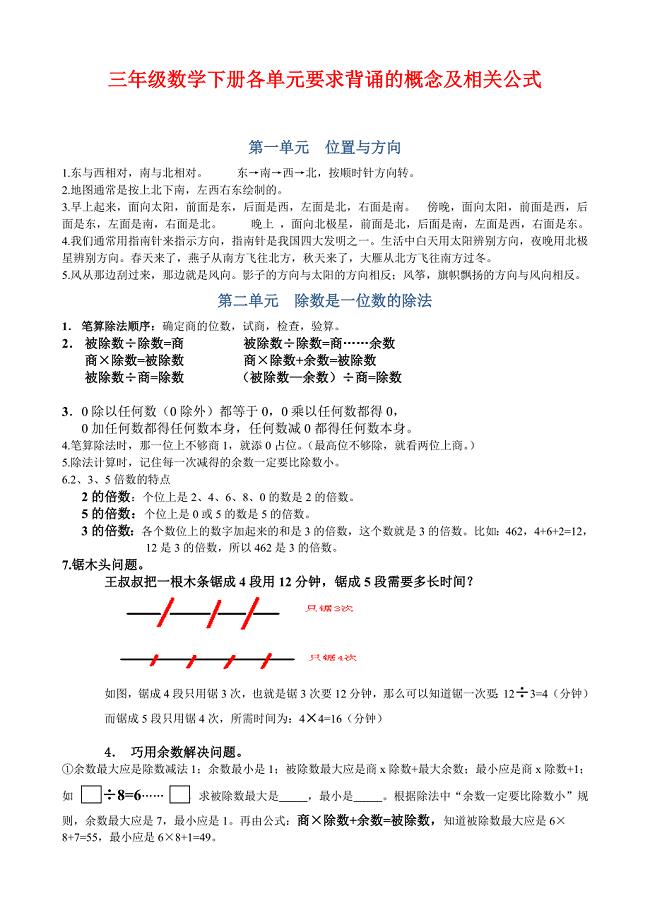 三年级数学下册各单元知识点整理