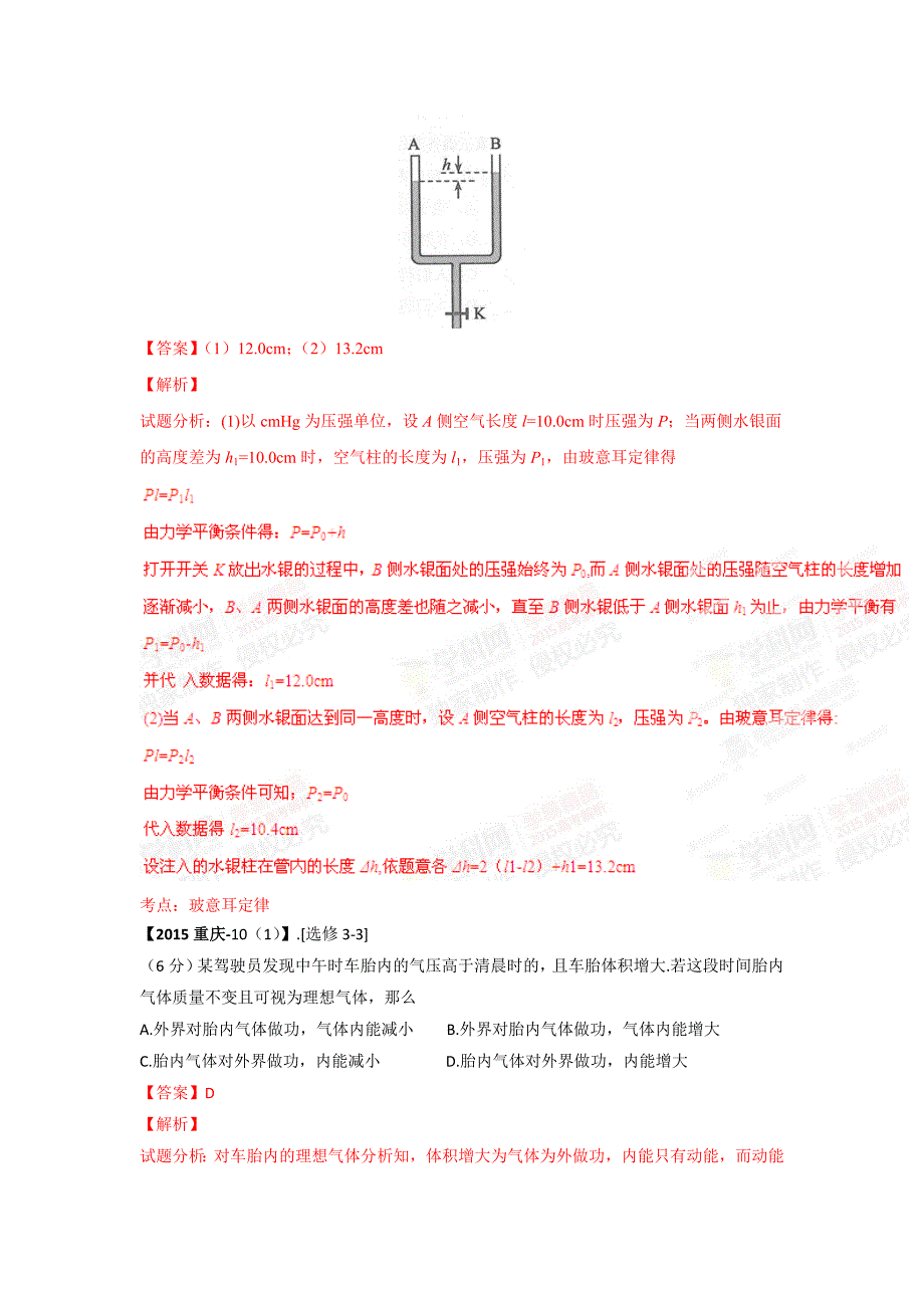 2015年高考物理真题分类汇编——选修3-3热学_第3页