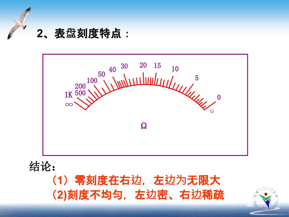 多用电表原理及使用_第3页