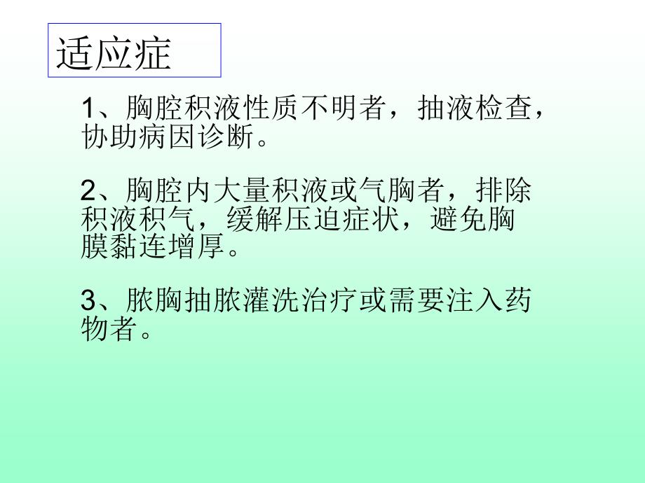 胸腔穿刺术及护理PPT课件_第3页