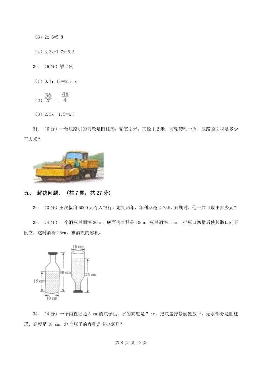 苏教版2019-2020学年六年级下学期数学月考试卷(3月份)D卷_第5页