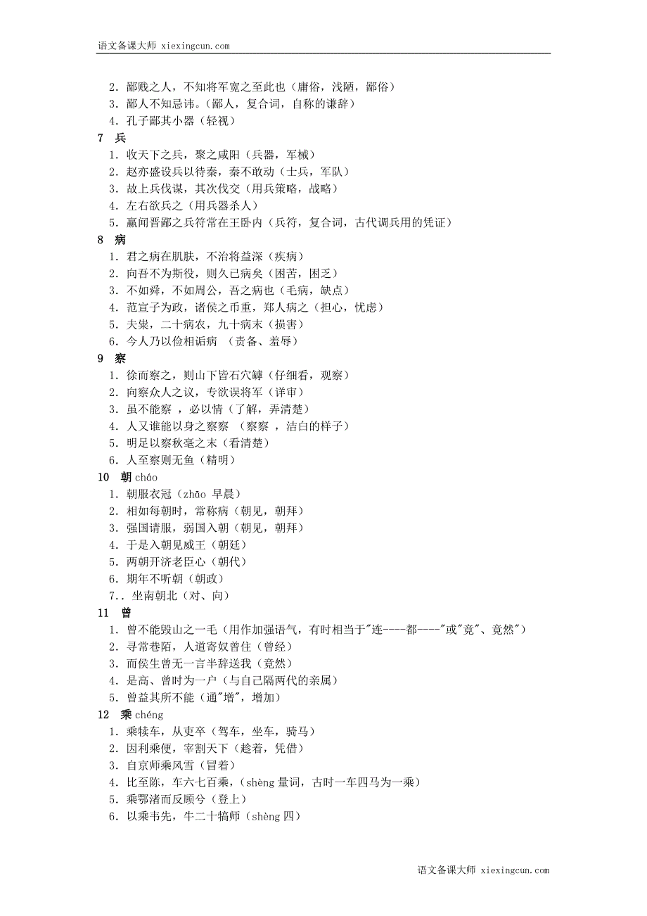 高考120个文言实词练习及答案.doc_第2页