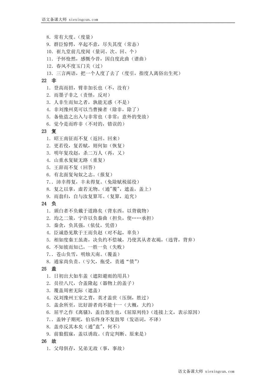 高考120个文言实词练习及答案.doc_第5页