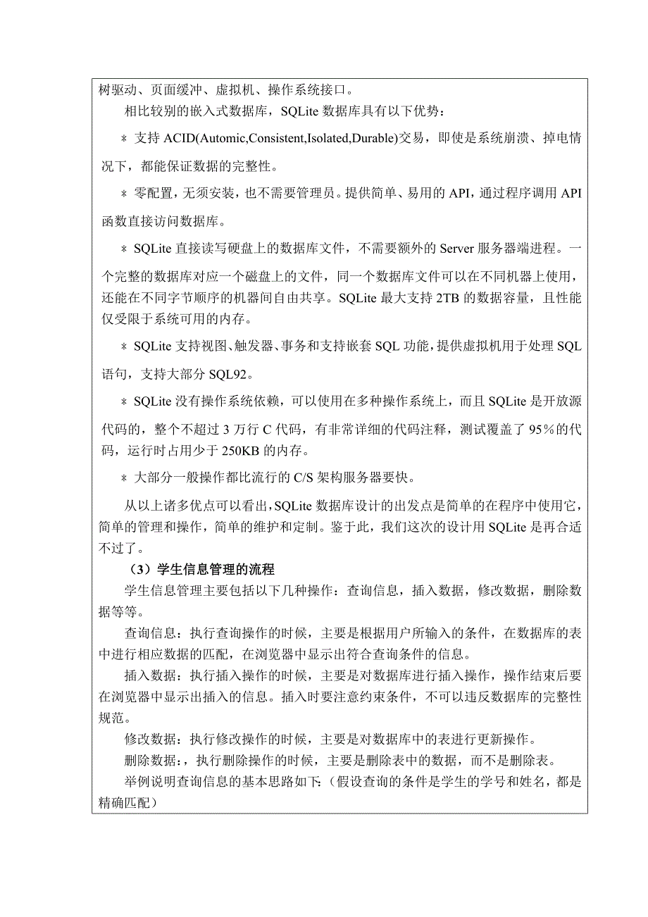 SQLite开题报告1_第3页