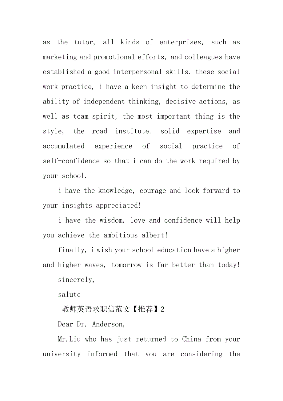 2023年英语教师求职信（大全8篇）_第4页