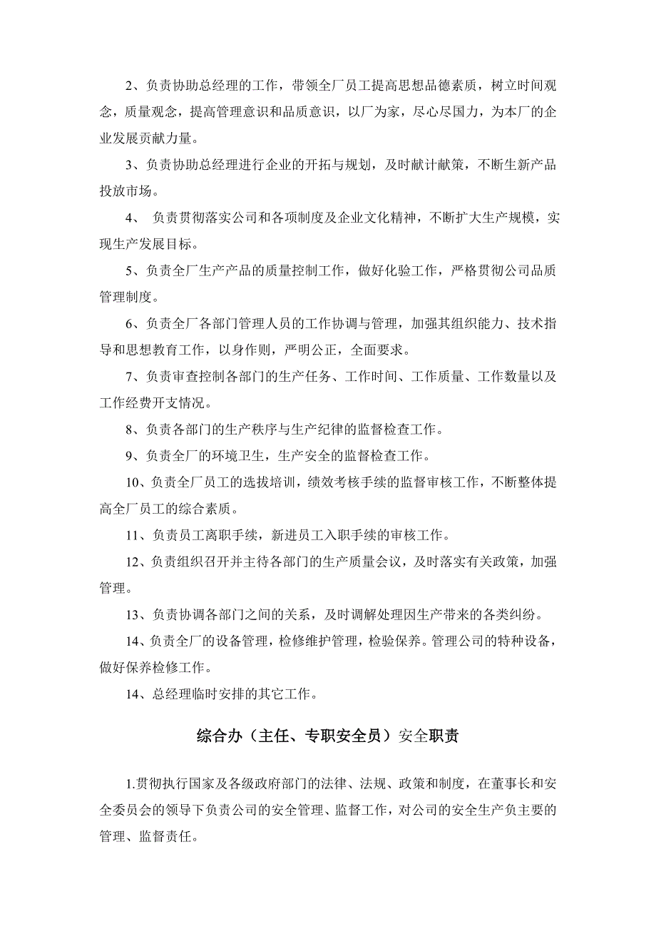 危化品企业安全生产责任制(各岗位安全职责)_第4页