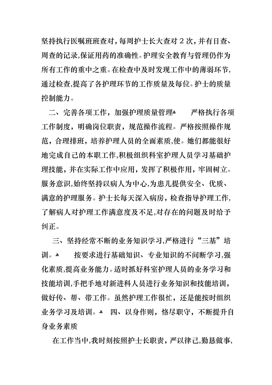 护士述职报告模板集锦七篇_第2页