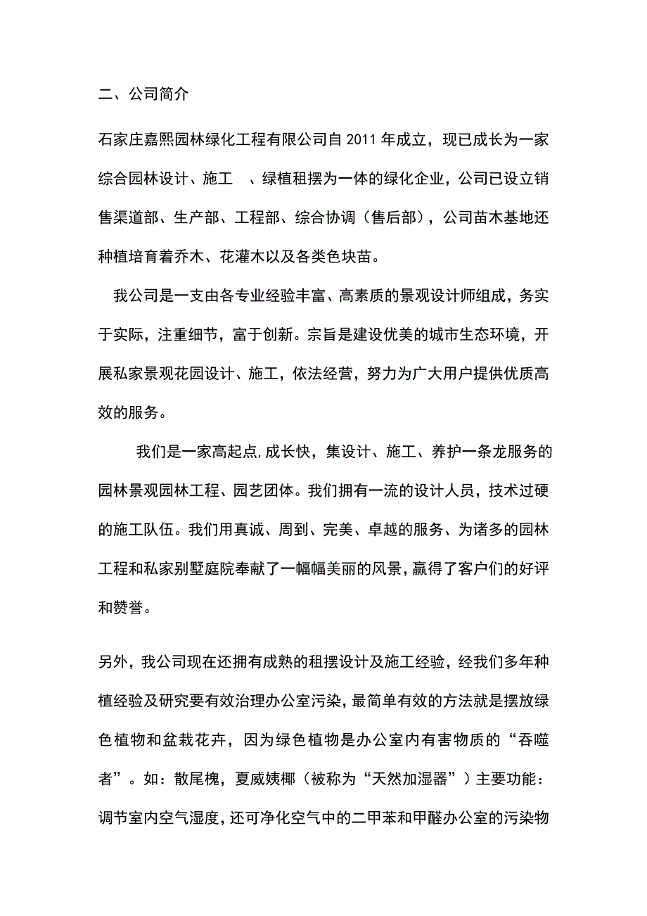 某工程绿植租摆投标书_第3页