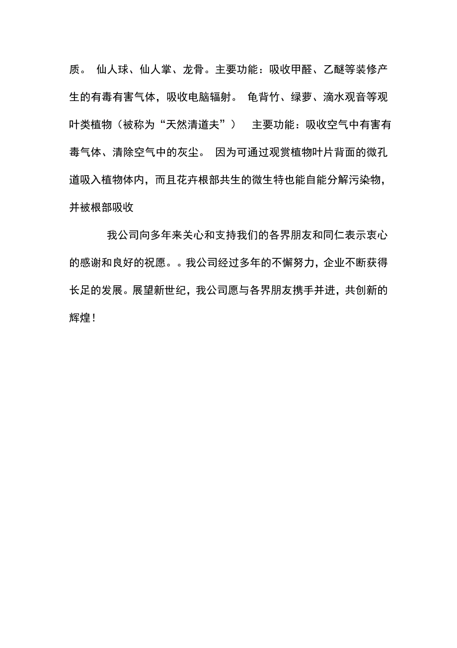 某工程绿植租摆投标书_第4页