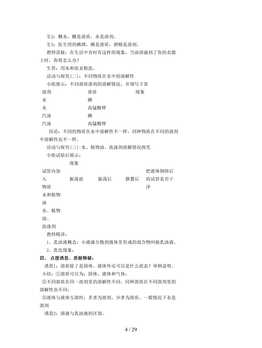 2019最新人教版九年级化学下册教学计划.doc_第4页