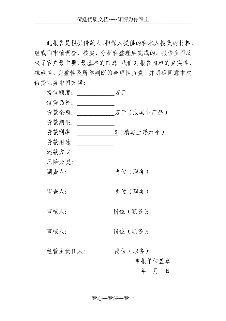 农村商业银行小微企业信贷业务调查表_第2页