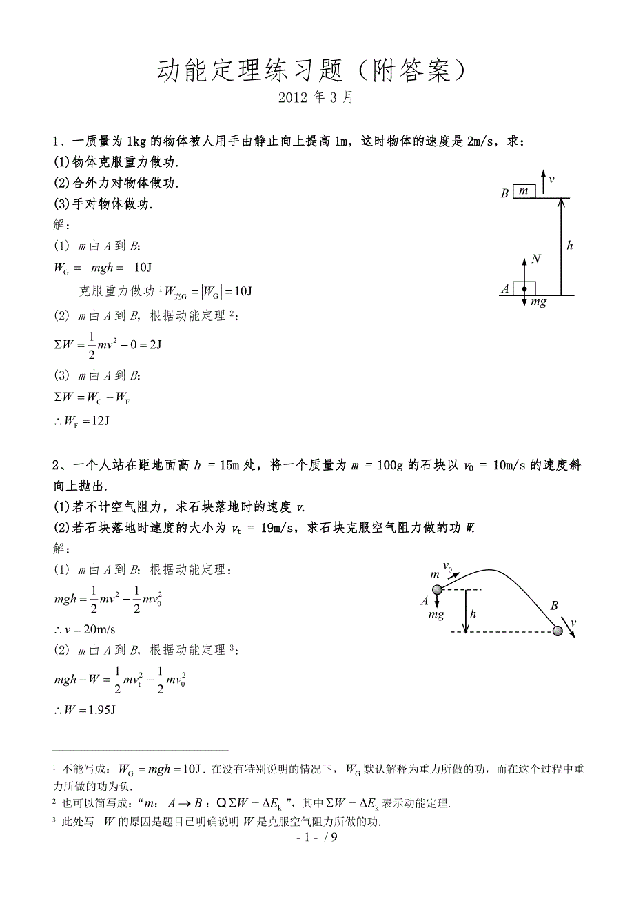 动能定理练习题附答案资料全_第1页