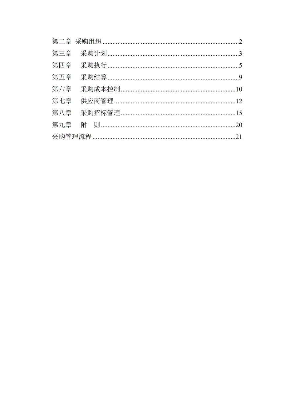 采购管理手册_第2页