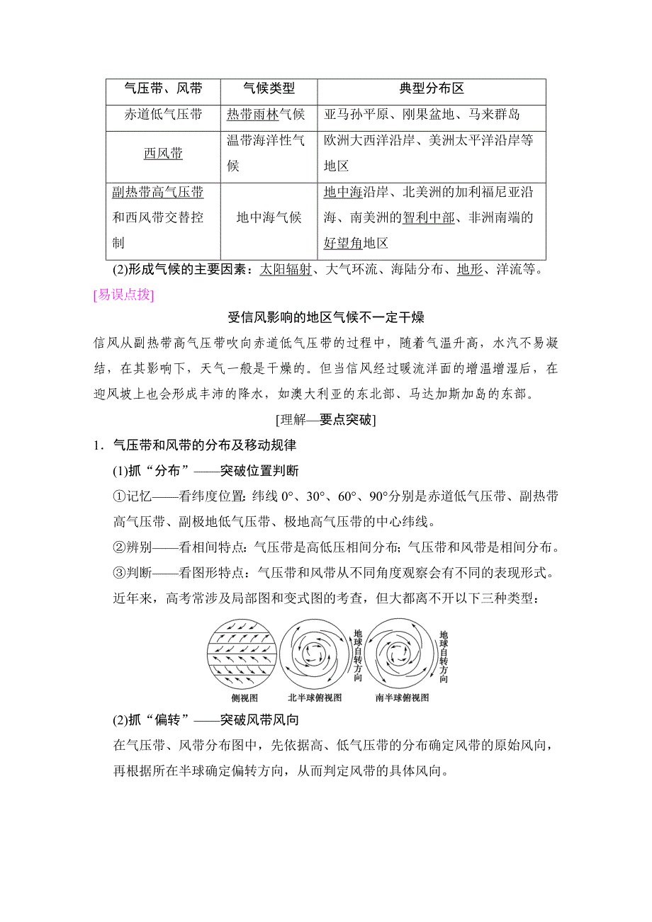 【湘教版】高三一轮讲练：第8讲全球气压带、风带的分布和移动含答案_第2页