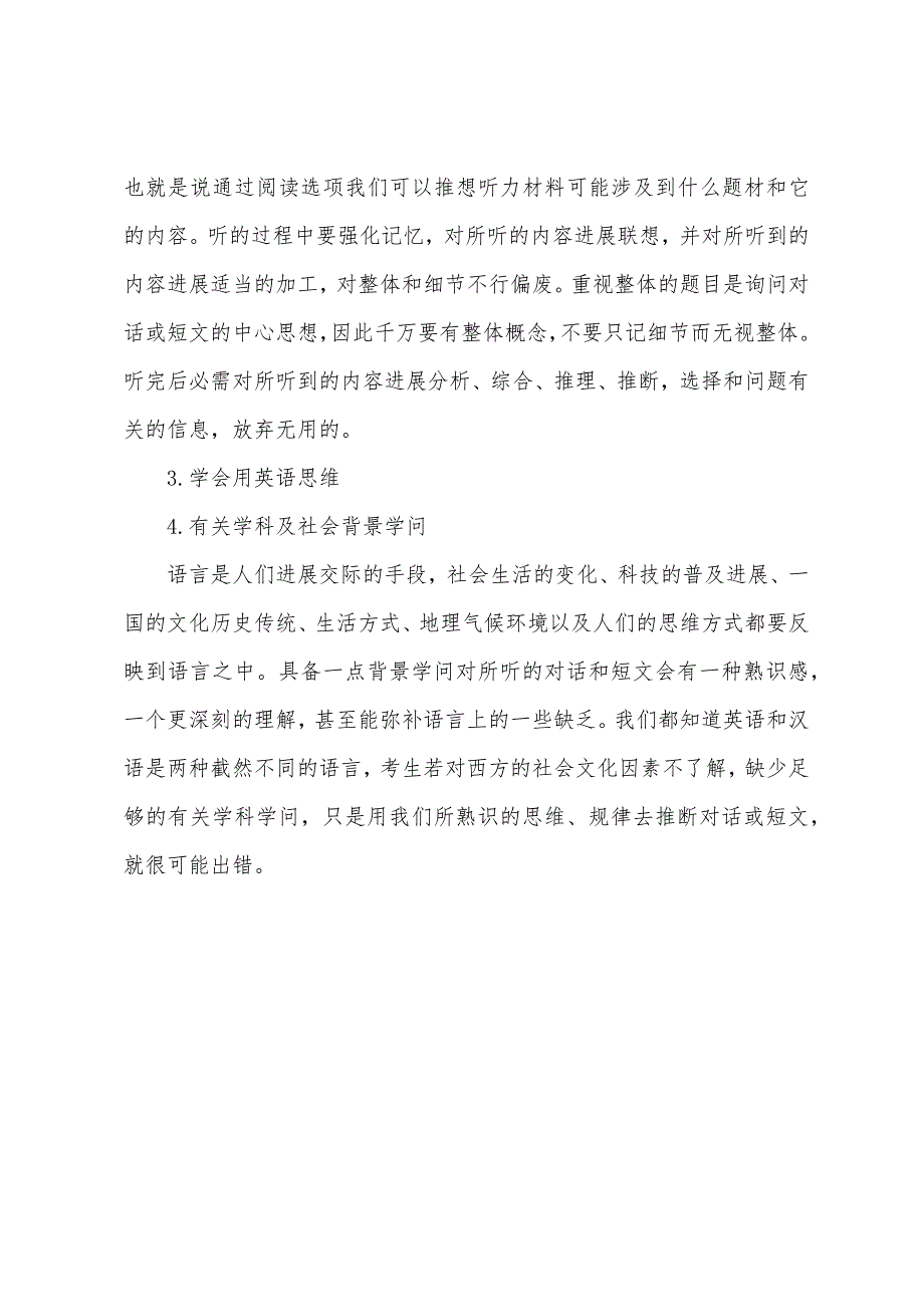 英语四六级听力常见误区.docx_第4页