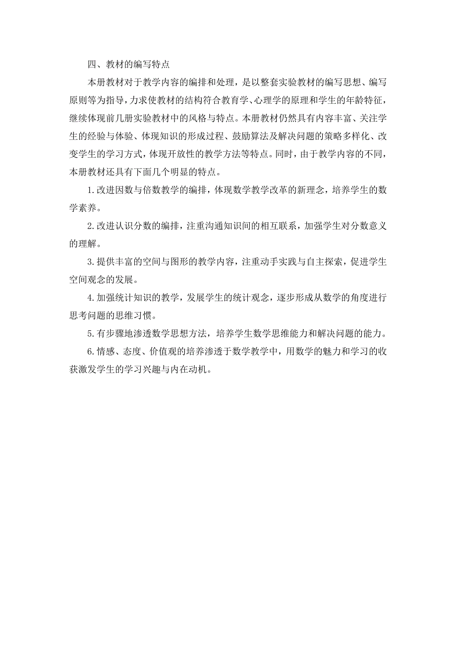 人教版小学五年级数学下册教材解读.docx_第3页