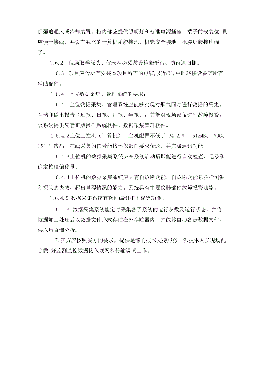 烟气排放连续检测主要技术参数及配置要求_第3页