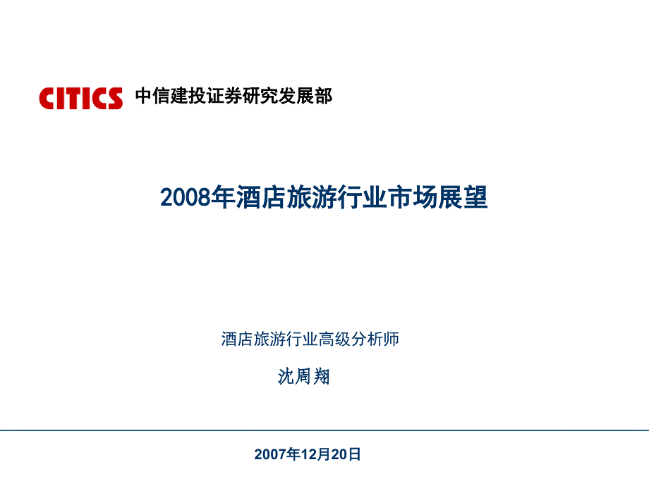 奥运盛宴中的产业升级_第1页