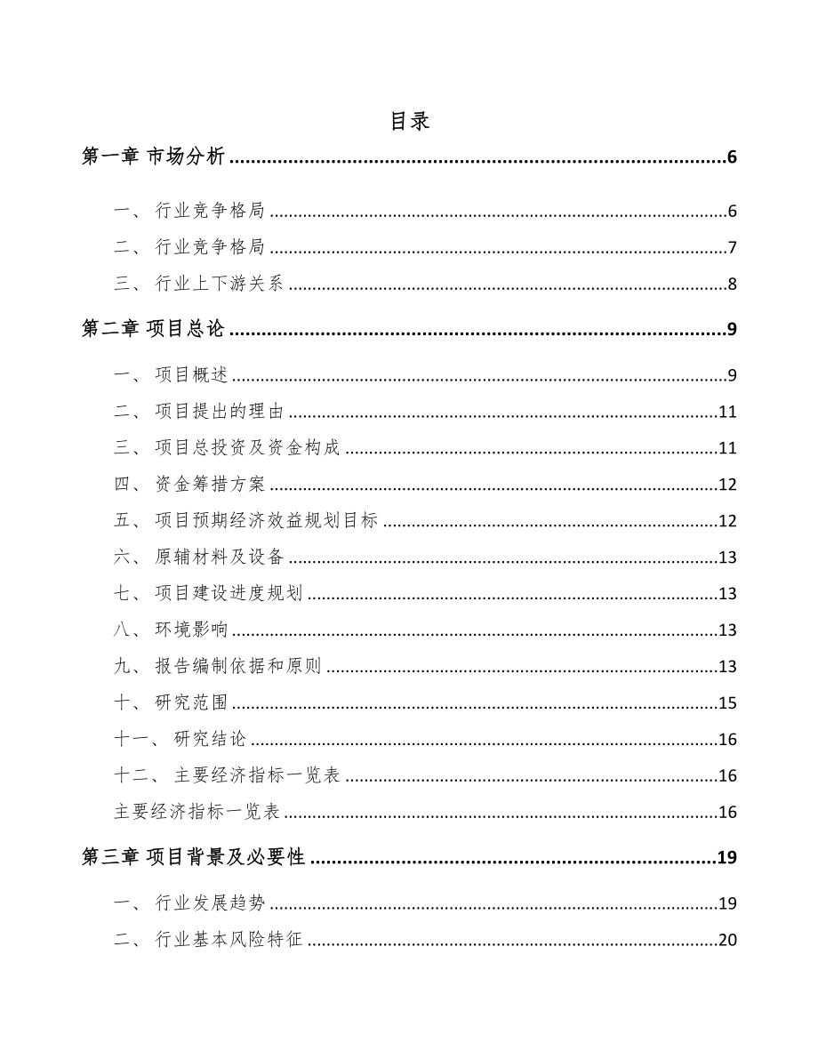 青海建筑助剂项目研究报告(DOC 59页)_第1页