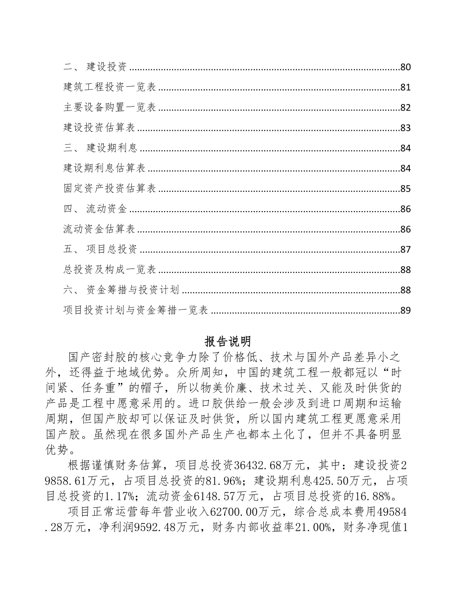 青海建筑助剂项目研究报告(DOC 59页)_第4页