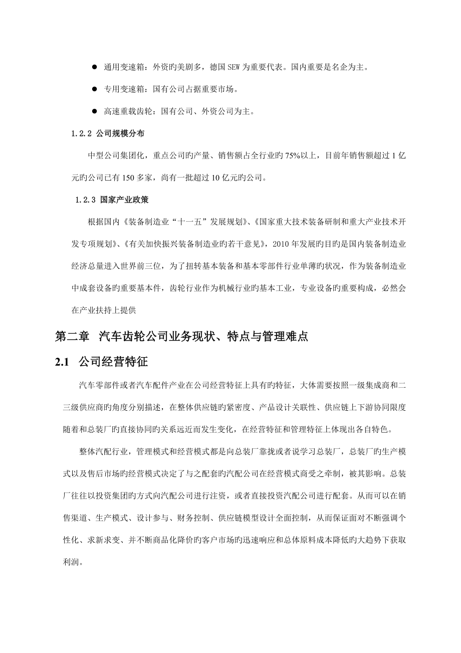 汽配汽车齿轮行业解决专题方案_第4页