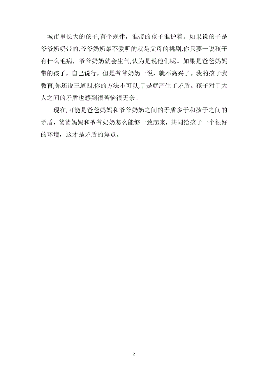 幼儿园小班教育随笔三代人的三种声音_第2页