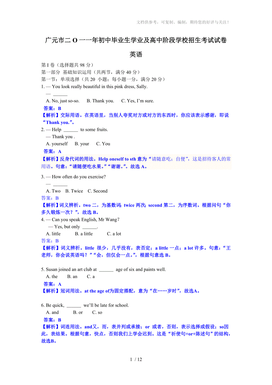 广元2011年四川中考英语试题及答案(解_第1页