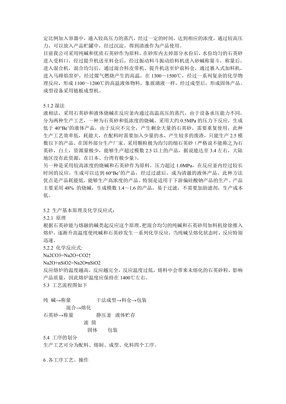 工业硅酸钠工艺规程_第3页