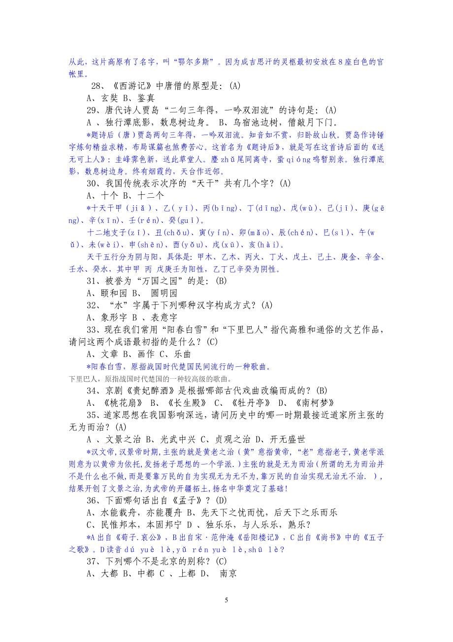 国学常识200题(附答案与详细解析)(word文档良心出品).doc_第5页