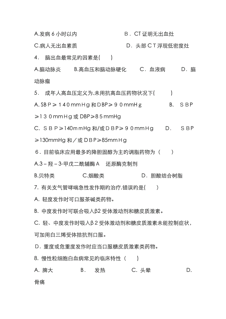 药物治疗学作业及答案_第3页