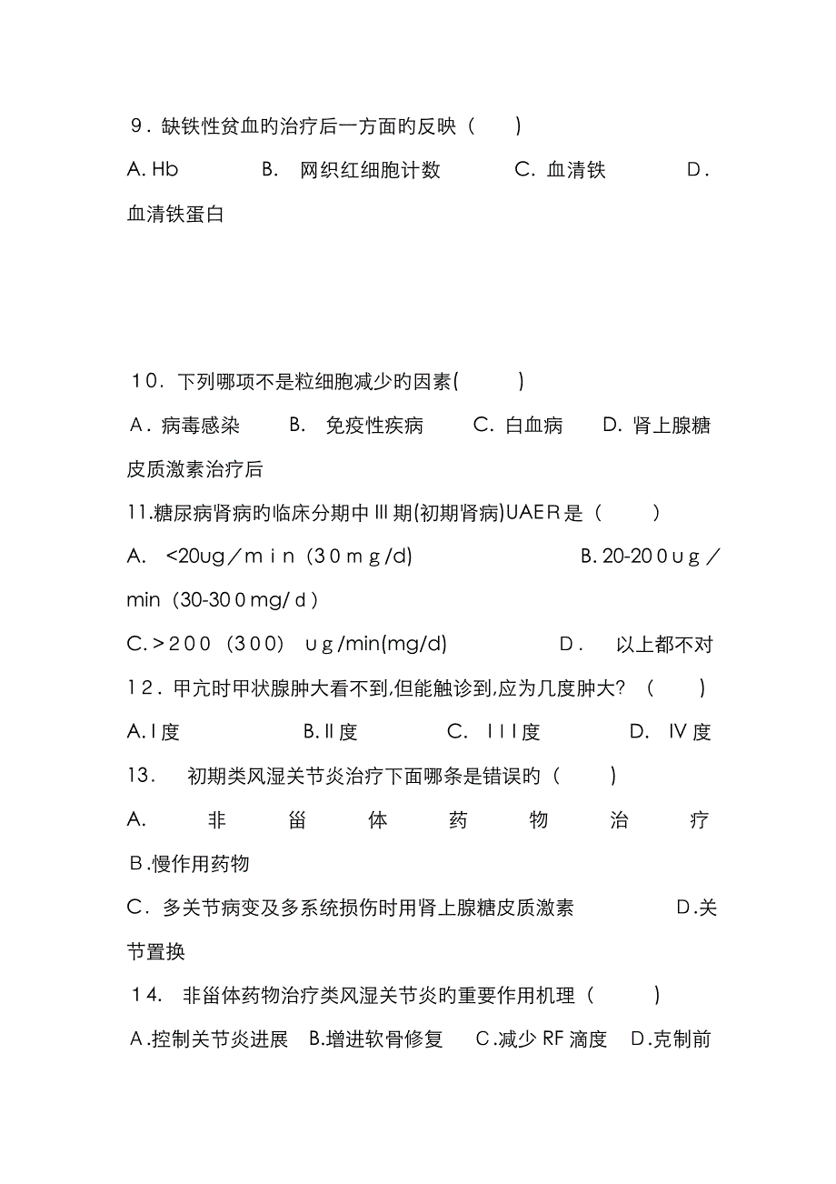 药物治疗学作业及答案_第4页