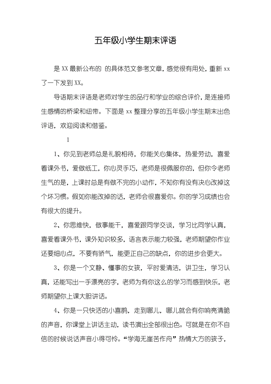 五年级小学生期末评语_第1页